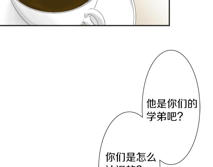 不協調的戀愛 - 第59話 挑戰心(2/2) - 2