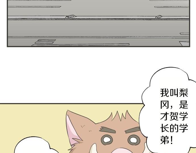 不協調的戀愛 - 第84話 名字(1/3) - 7