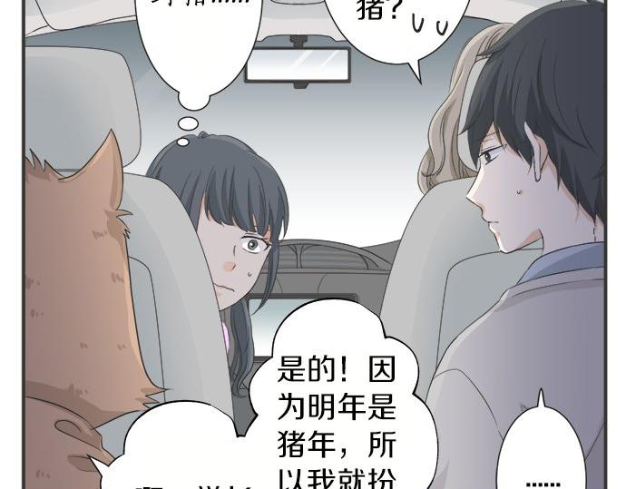 不協調的戀愛 - 第84話 名字(1/3) - 2