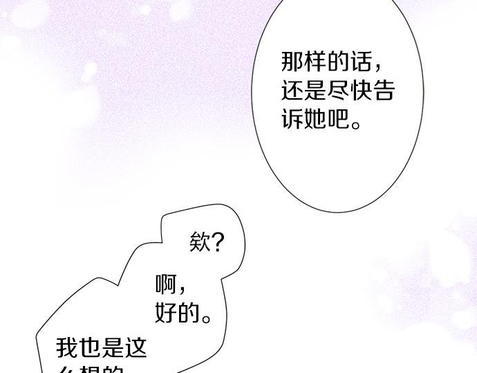 不協調的戀愛 - 第88話 “請多多關照。”(1/2) - 4