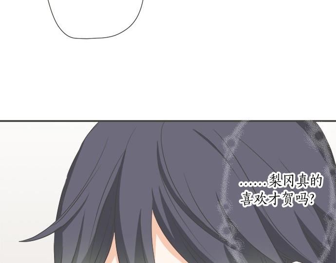 不協調的戀愛 - 第100話 自覺(1/3) - 5