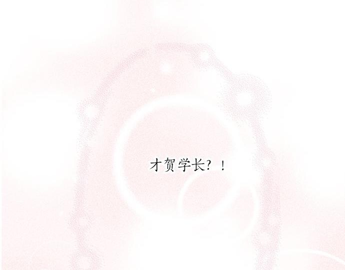 不協調的戀愛 - 第100話 自覺(1/3) - 5