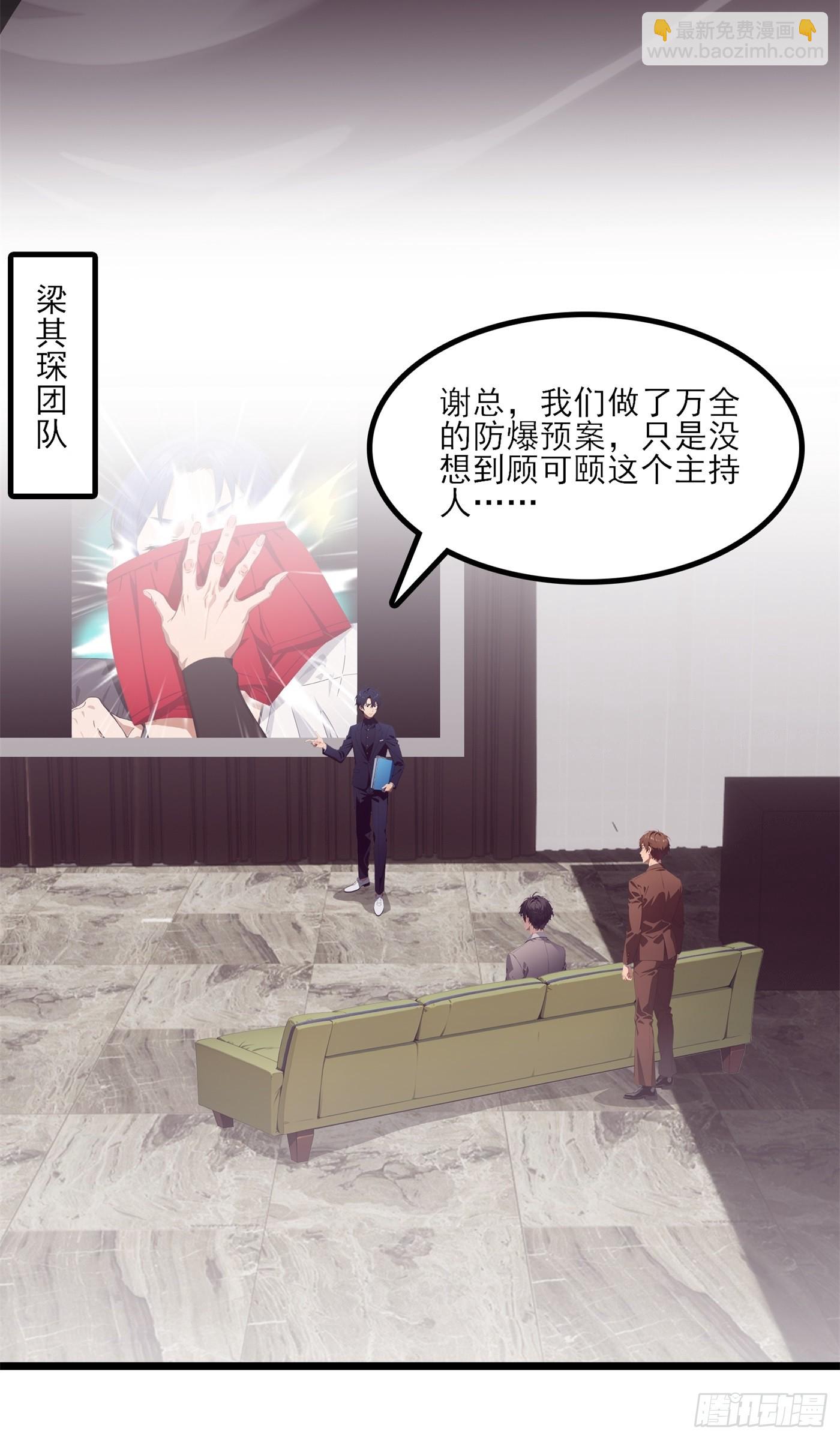 不謝一顧（真心不可動） - 第1話 金牌經紀和金主貓膩(1/2) - 3