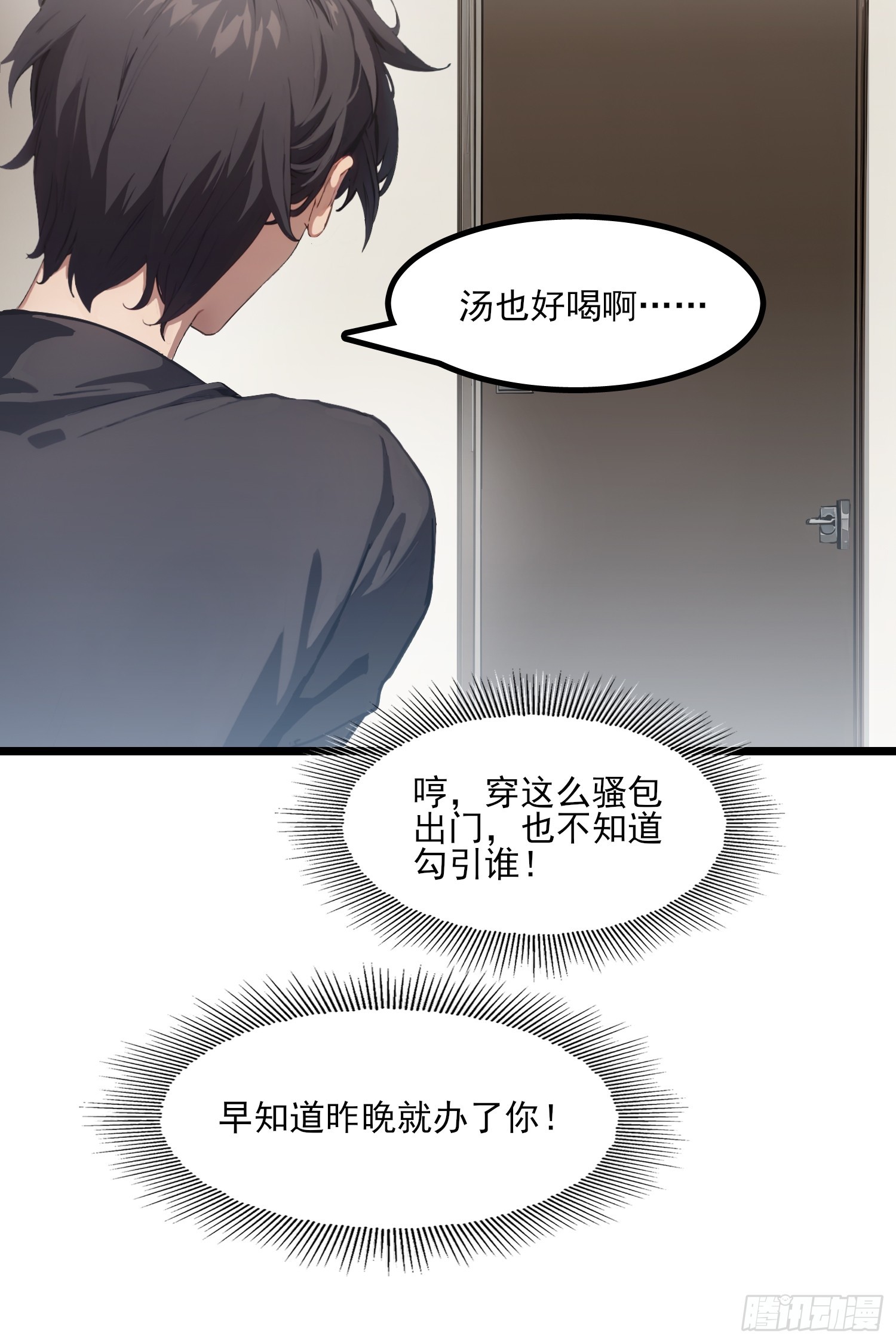 不謝一顧（真心不可動） - 第9話 有狗拆家啊！(1/2) - 6