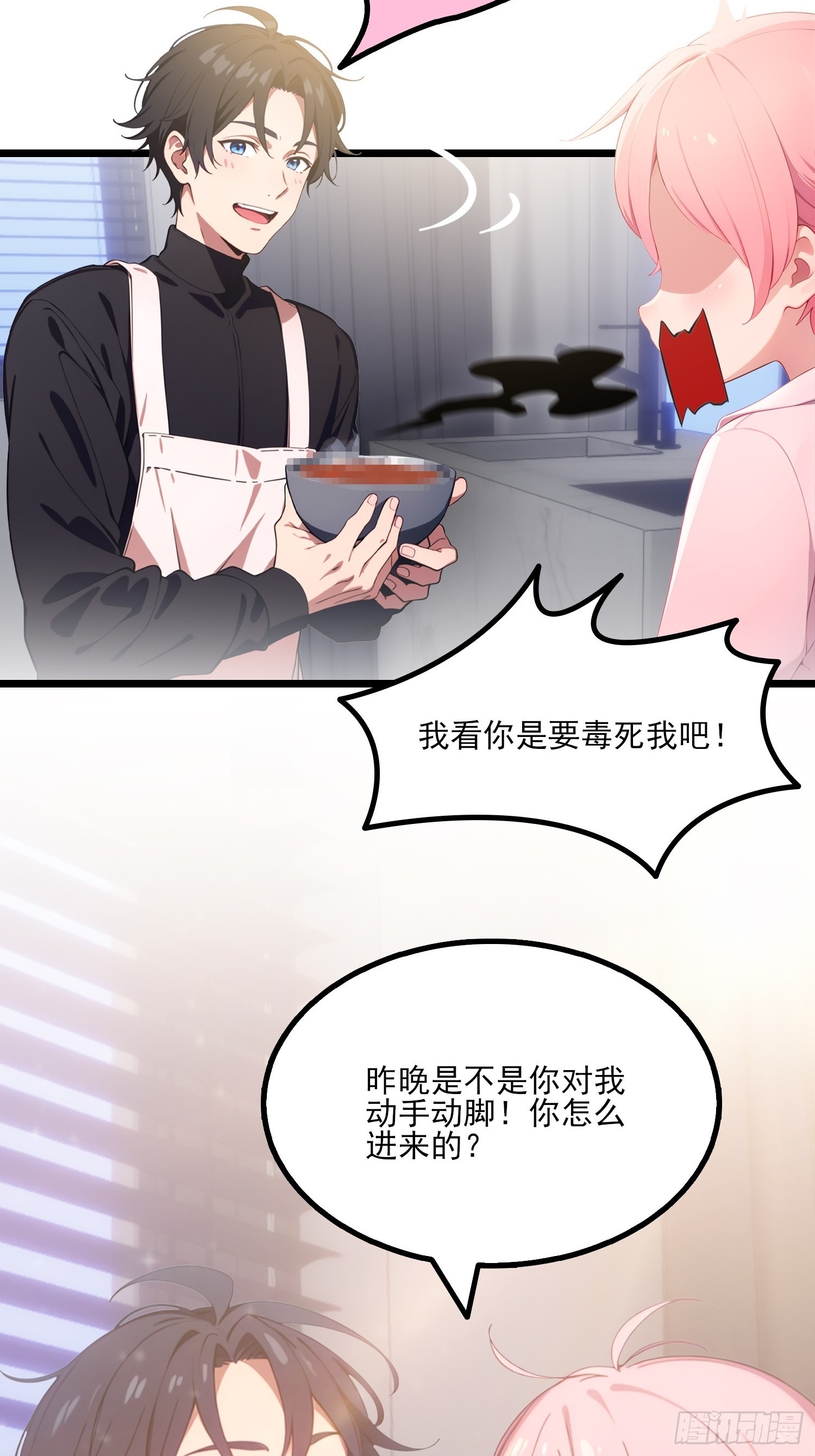 不謝一顧（真心不可動） - 第9話 有狗拆家啊！(1/2) - 3