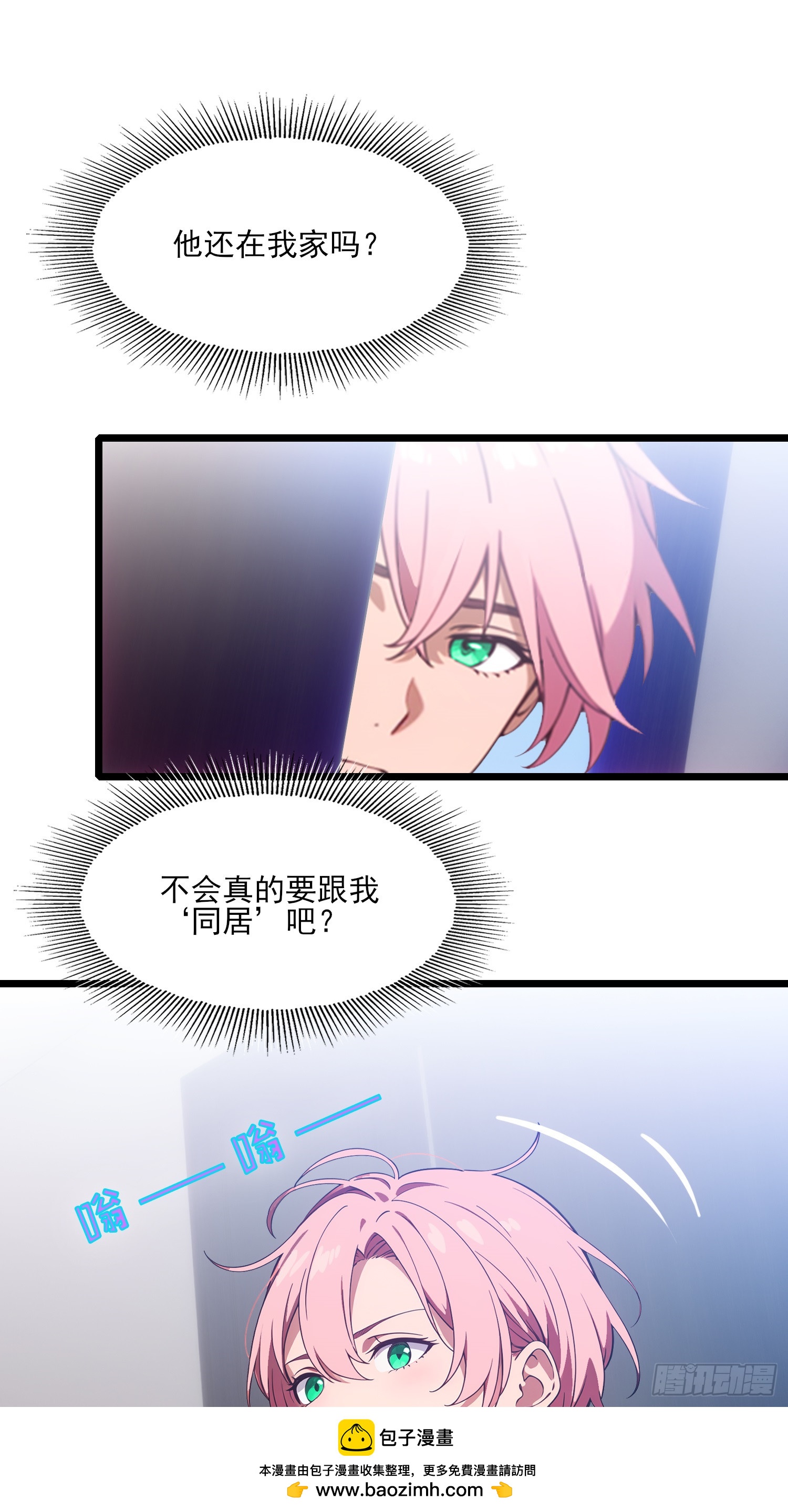 不謝一顧（真心不可動） - 第9話 有狗拆家啊！(1/2) - 2