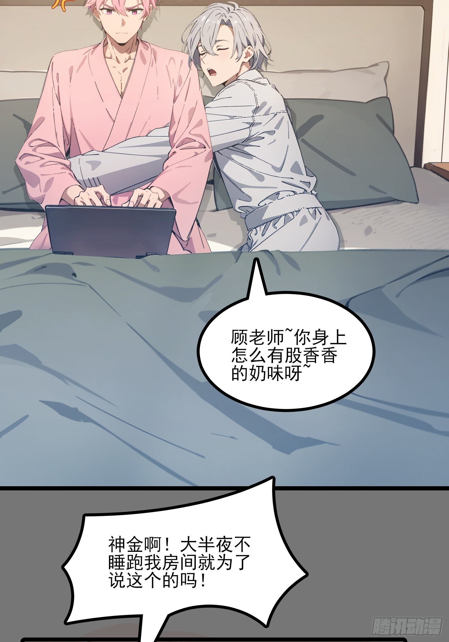 不謝一顧（真心不可動） - 第13話 你不在，睡不着(1/2) - 1