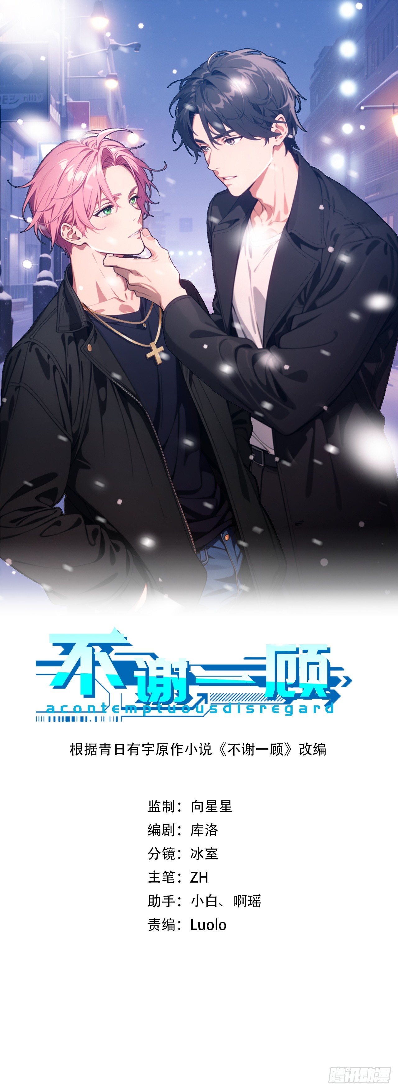 不謝一顧（真心不可動） - 第18話 我吃醋了？ - 1