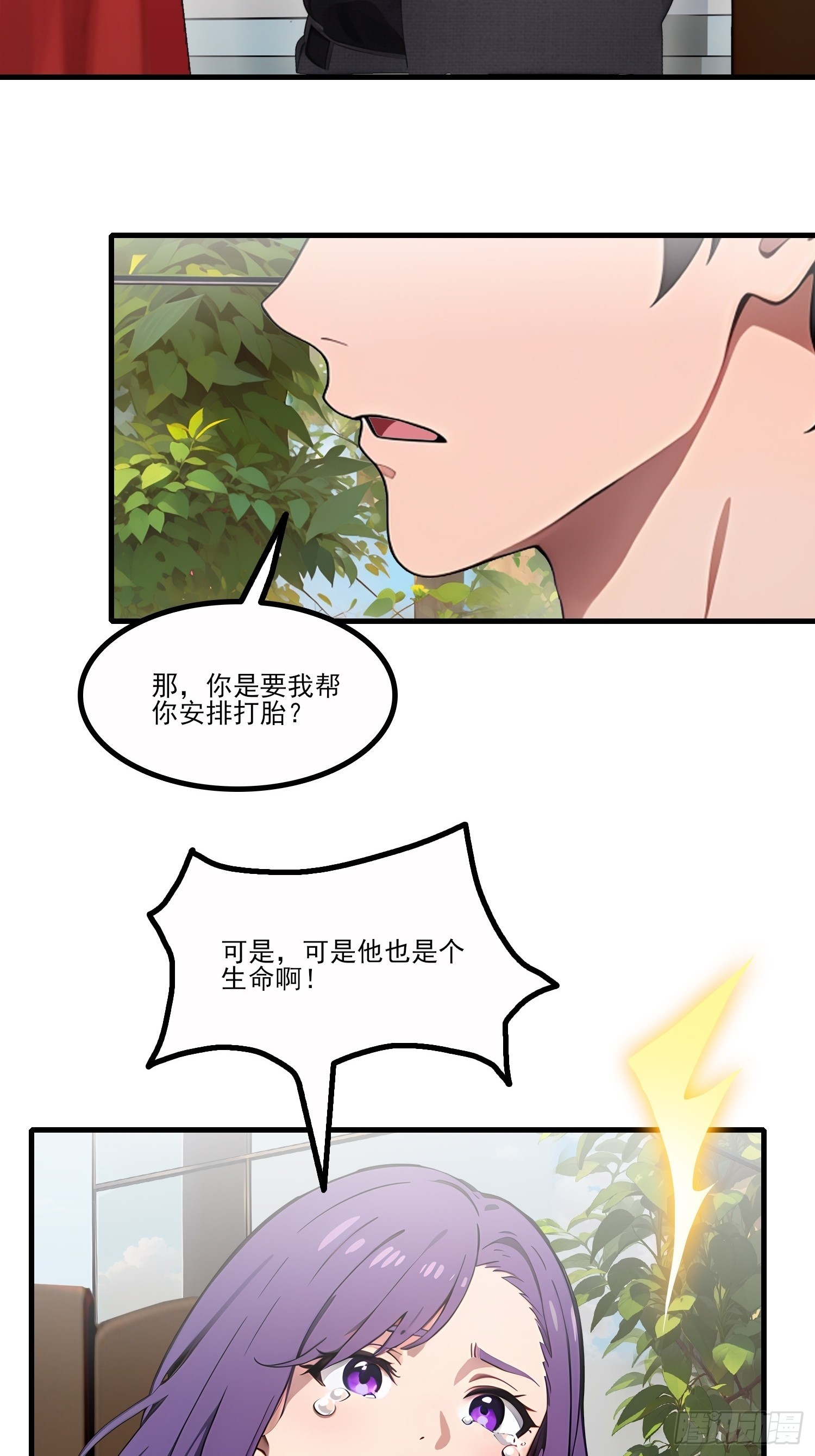 不謝一顧（真心不可動） - 第18話 我吃醋了？ - 8