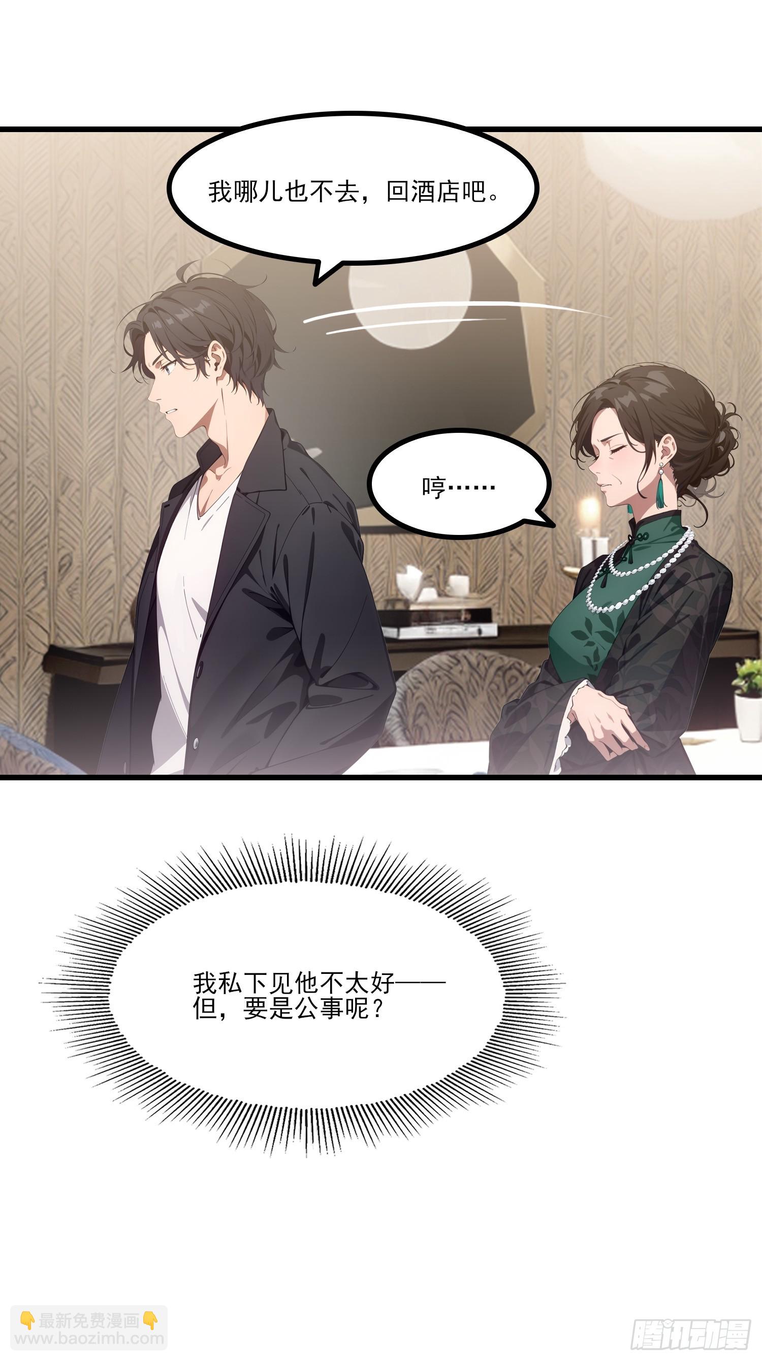 不謝一顧（真心不可動） - 第24話 在辦公室解解相思(1/2) - 4