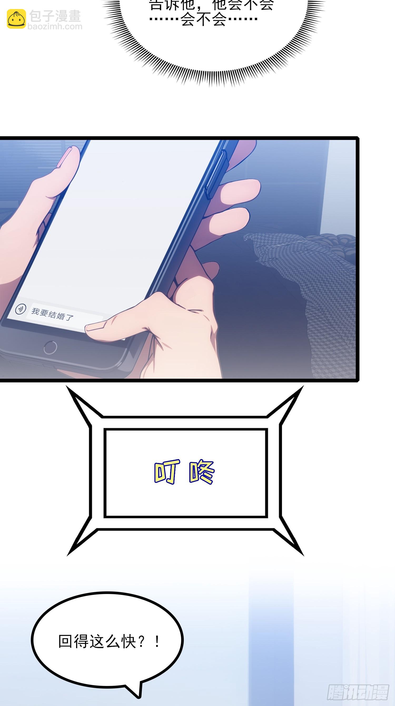 不謝一顧（真心不可動） - 第3話 我要結婚了 - 1
