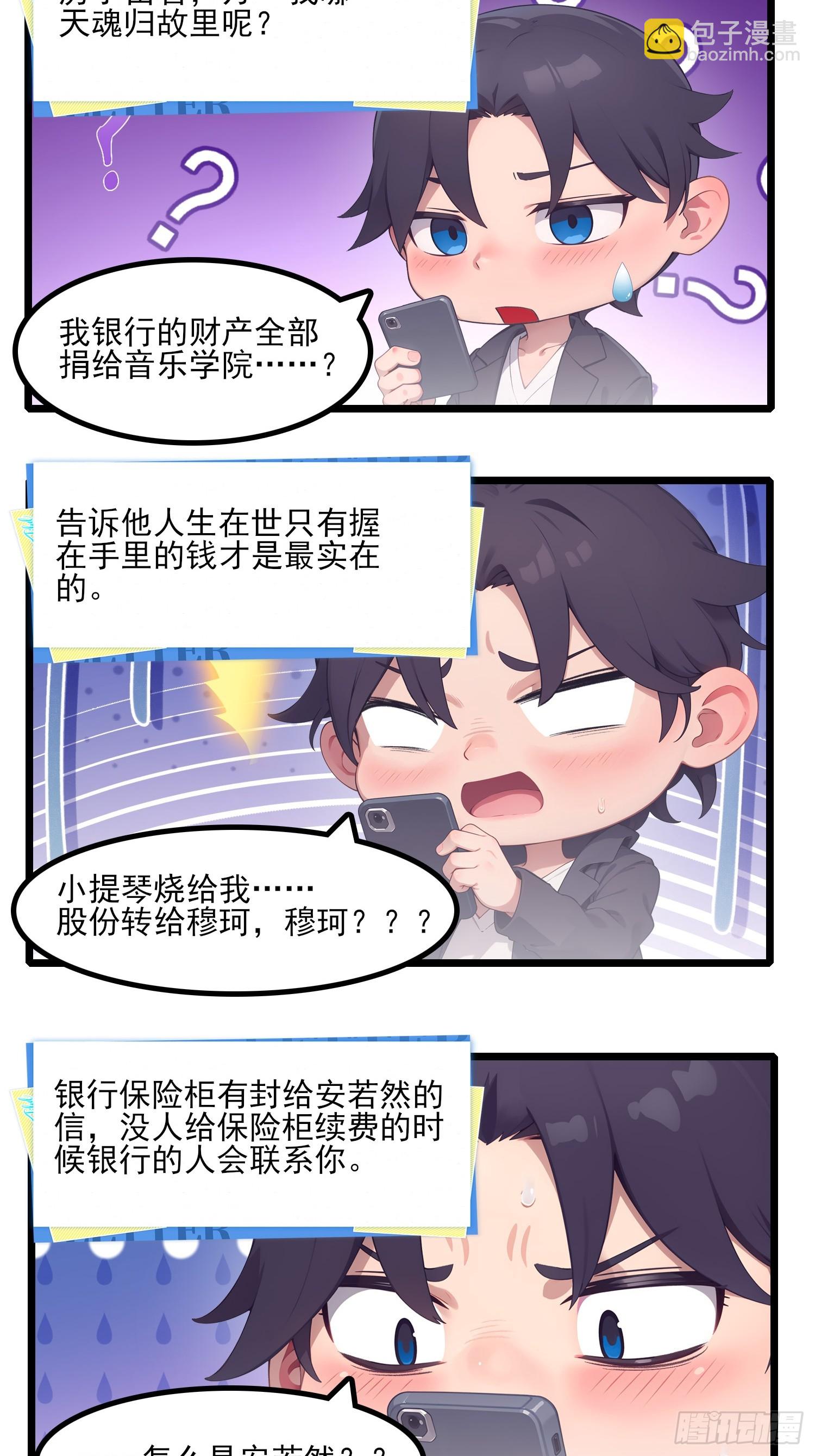 不謝一顧（真心不可動） - 第3話 我要結婚了 - 3