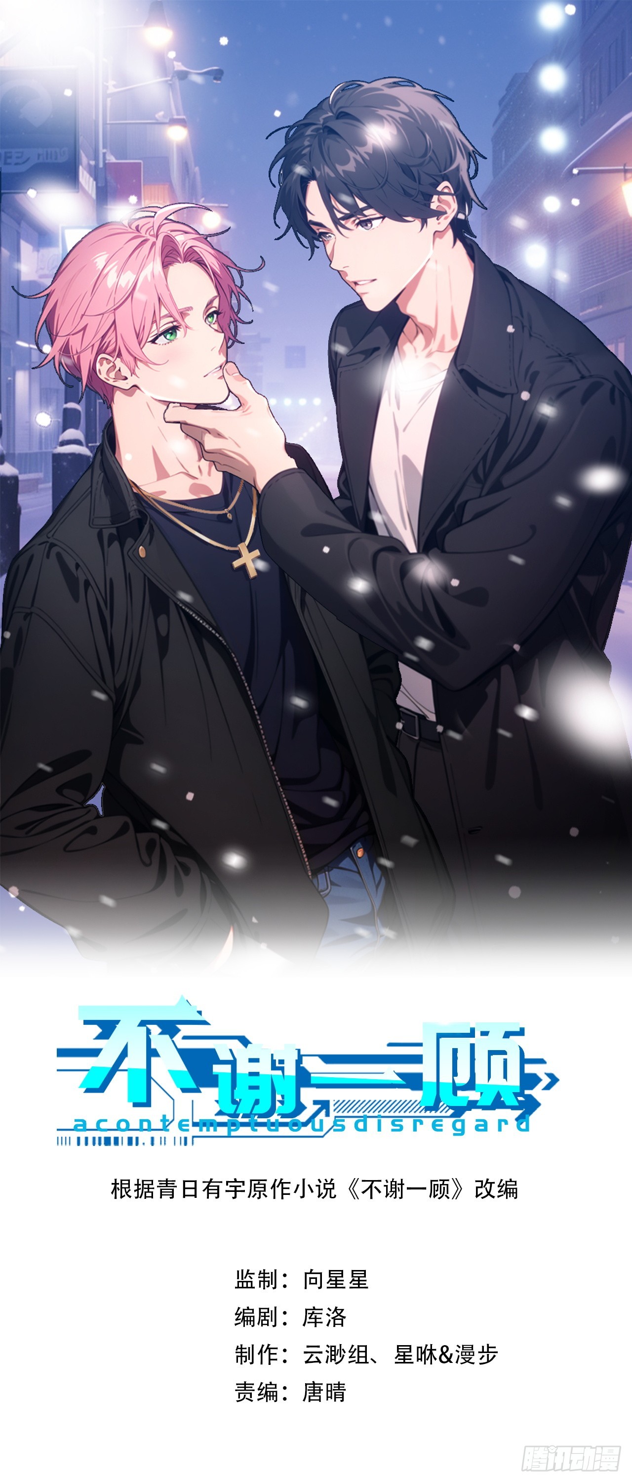 不謝一顧（真心不可動） - 第7話 相親 - 1