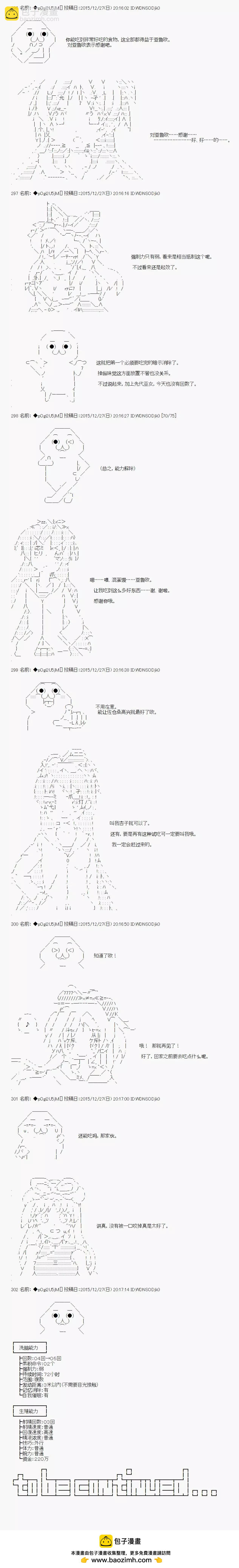 不幸的催眠【AA漫畫】 - 第10回 - 2