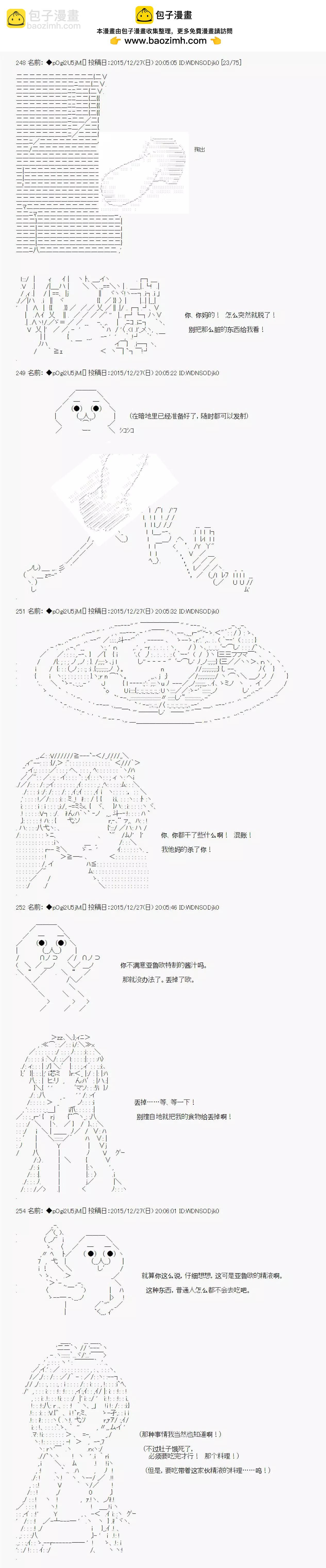 不幸的催眠【AA漫畫】 - 第10回 - 1