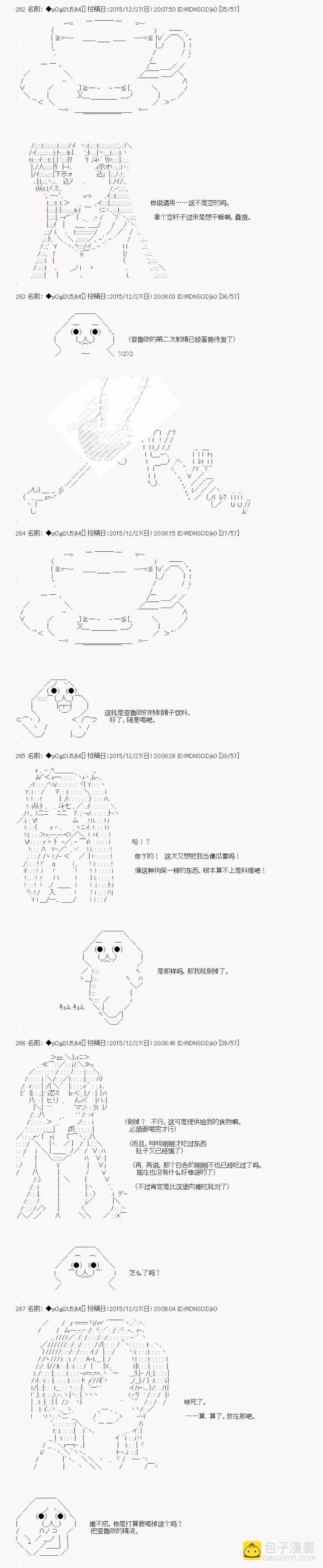 不幸的催眠【AA漫畫】 - 第10回 - 3