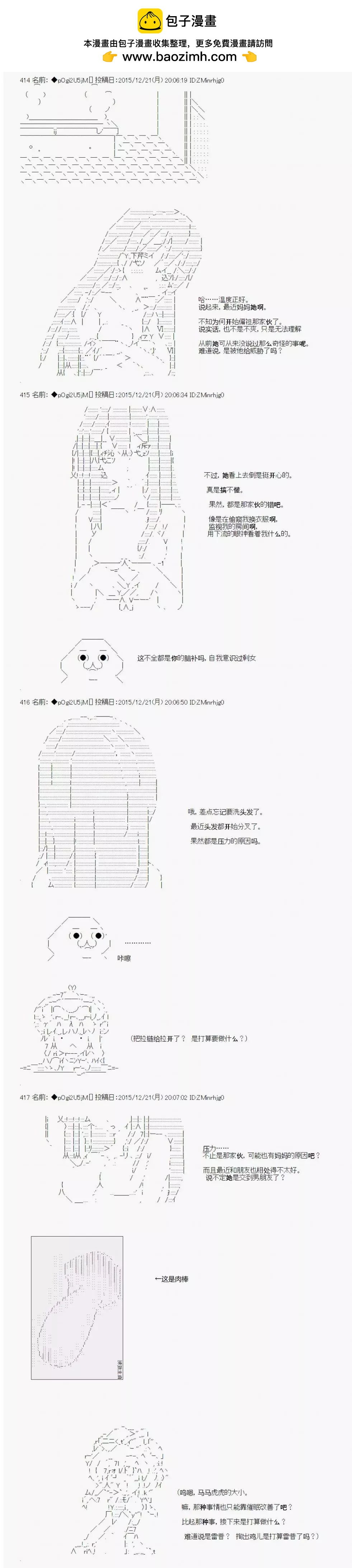 不幸的催眠【AA漫畫】 - 第04回 - 1