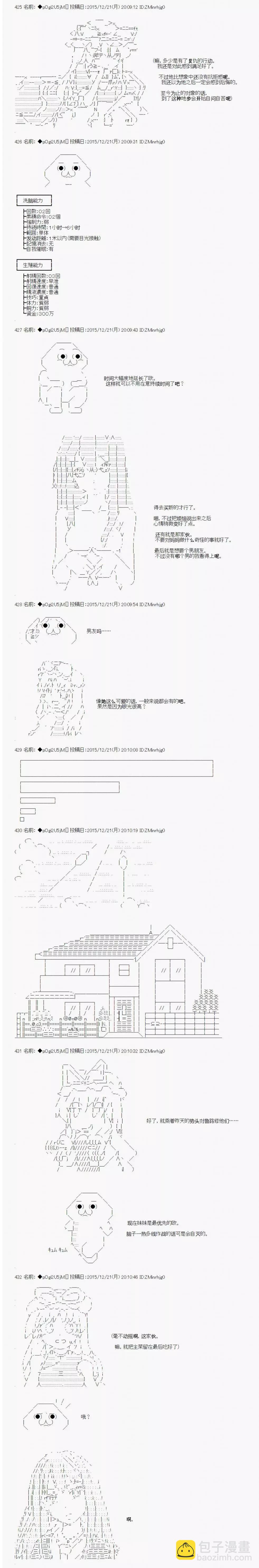 不幸的催眠【AA漫畫】 - 第04回 - 3