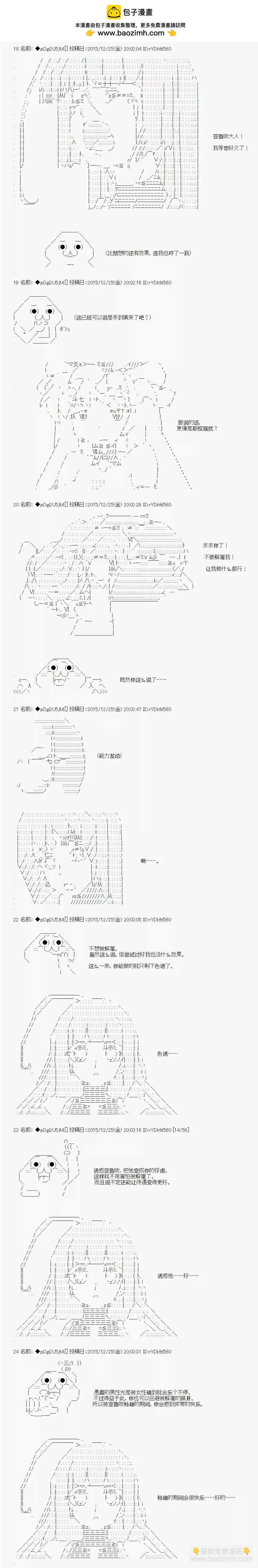 不幸的催眠【AA漫畫】 - 第08回 - 2