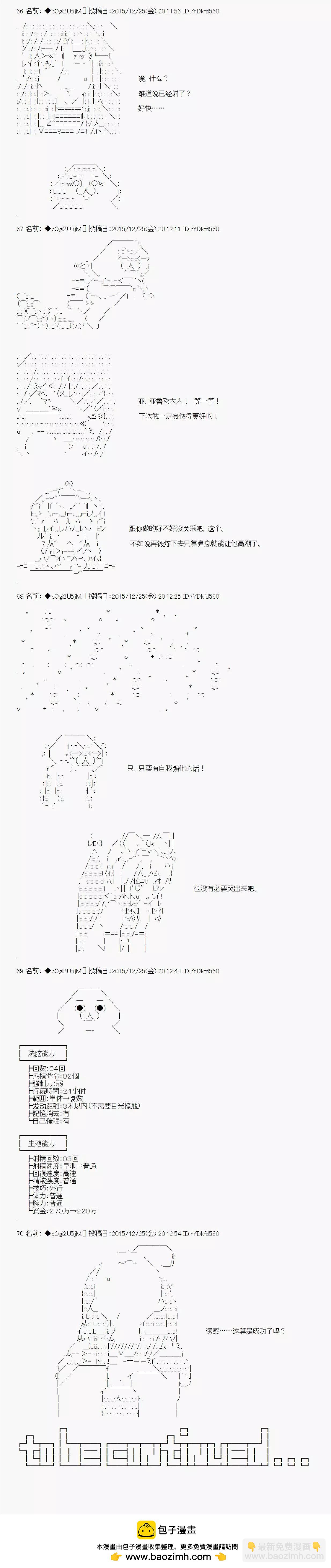 不幸的催眠【AA漫畫】 - 第08回 - 2