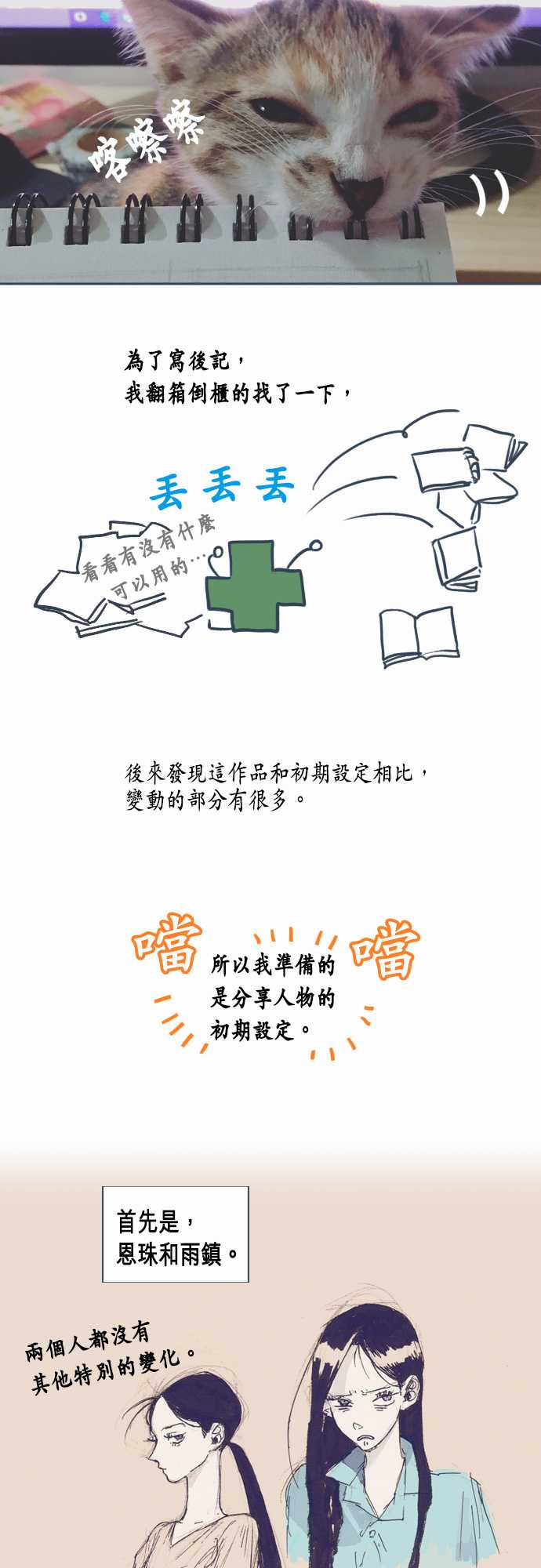 不幸公寓 - 第一季後記 - 1