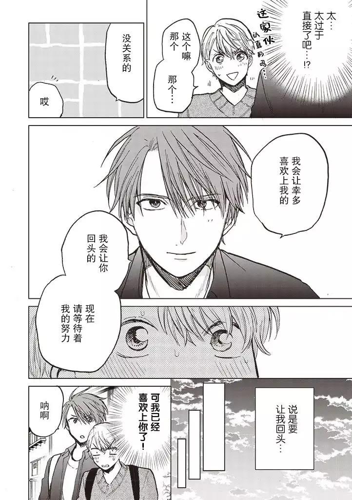 不幸之人只得親吻 - 第05話 - 3