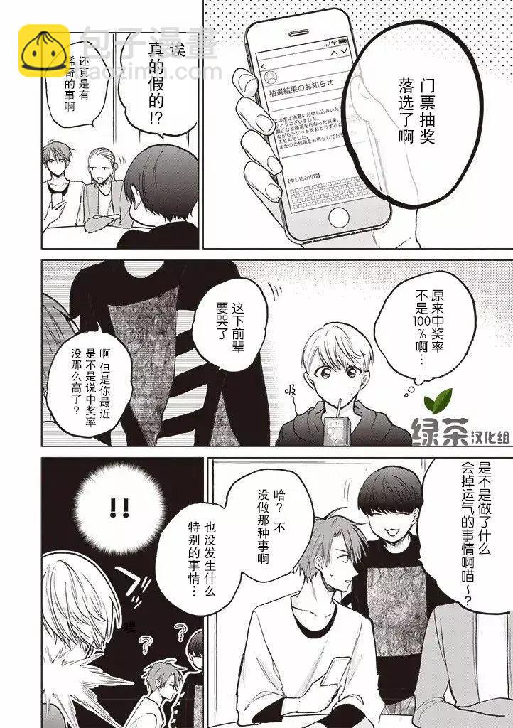 不幸之人只得親吻 - 第07話 - 1
