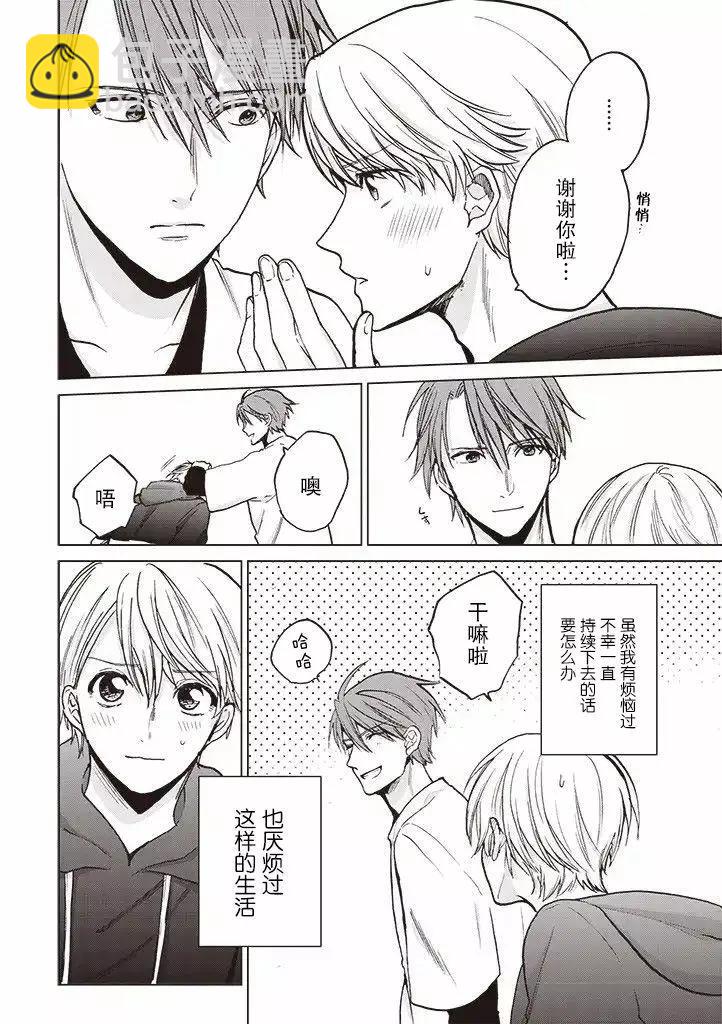 不幸之人只得親吻 - 第07話 - 3