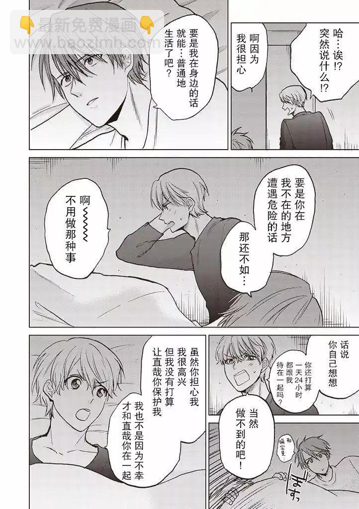 不幸之人只得親吻 - 第07話 - 5