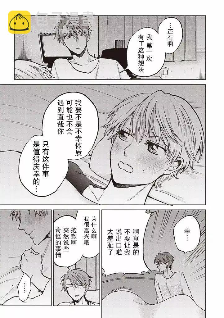 不幸之人只得親吻 - 第07話 - 1