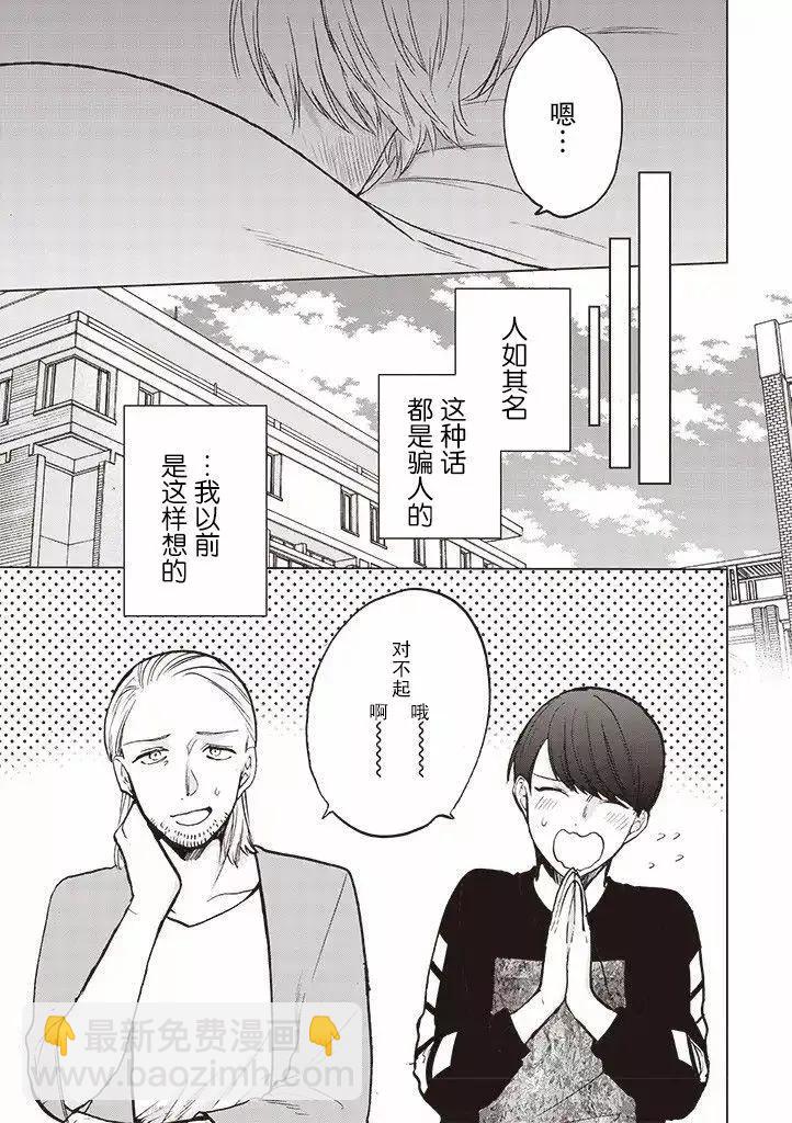 不幸之人只得親吻 - 第07話 - 3