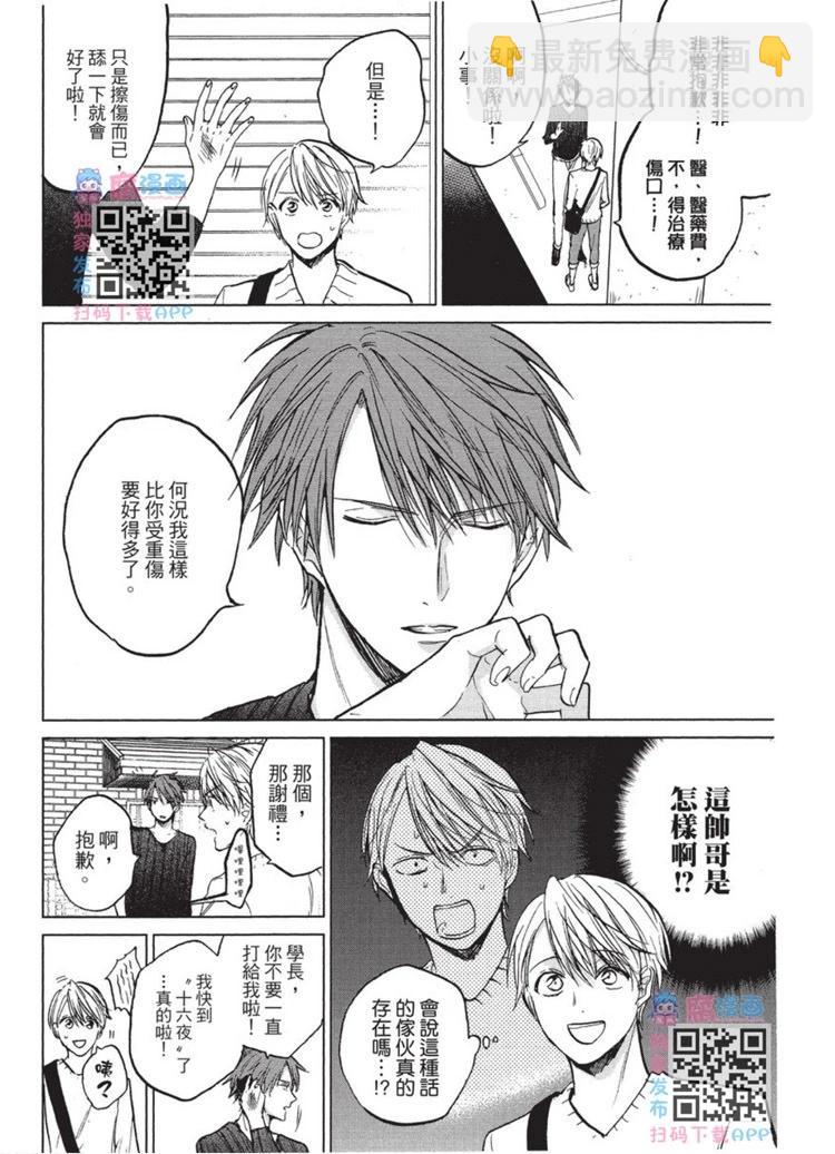不幸之人只得親吻 - 第01卷(1/4) - 5