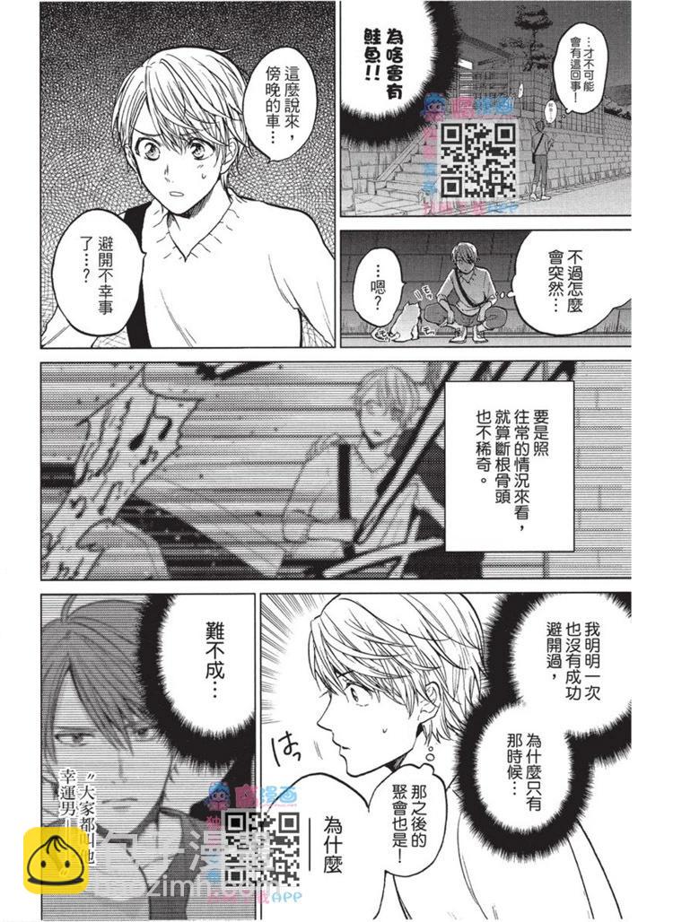 不幸之人只得親吻 - 第01卷(1/4) - 3