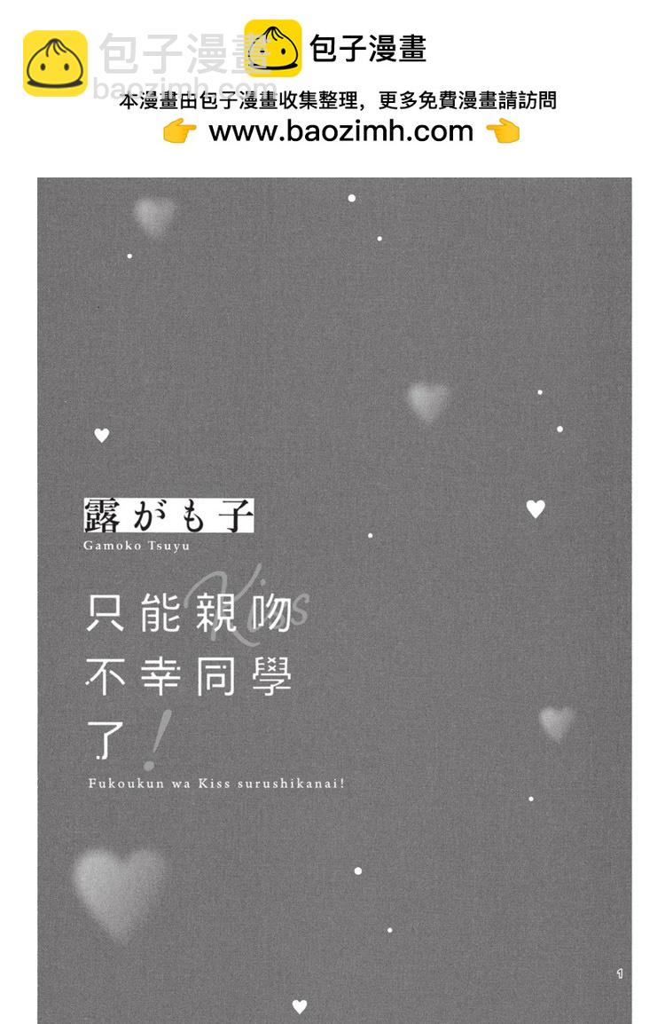 不幸之人只得親吻 - 第01卷(1/4) - 2