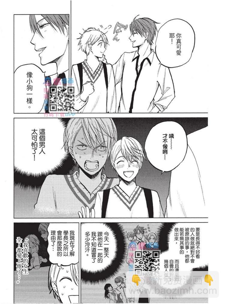 不幸之人只得親吻 - 第01卷(1/4) - 7