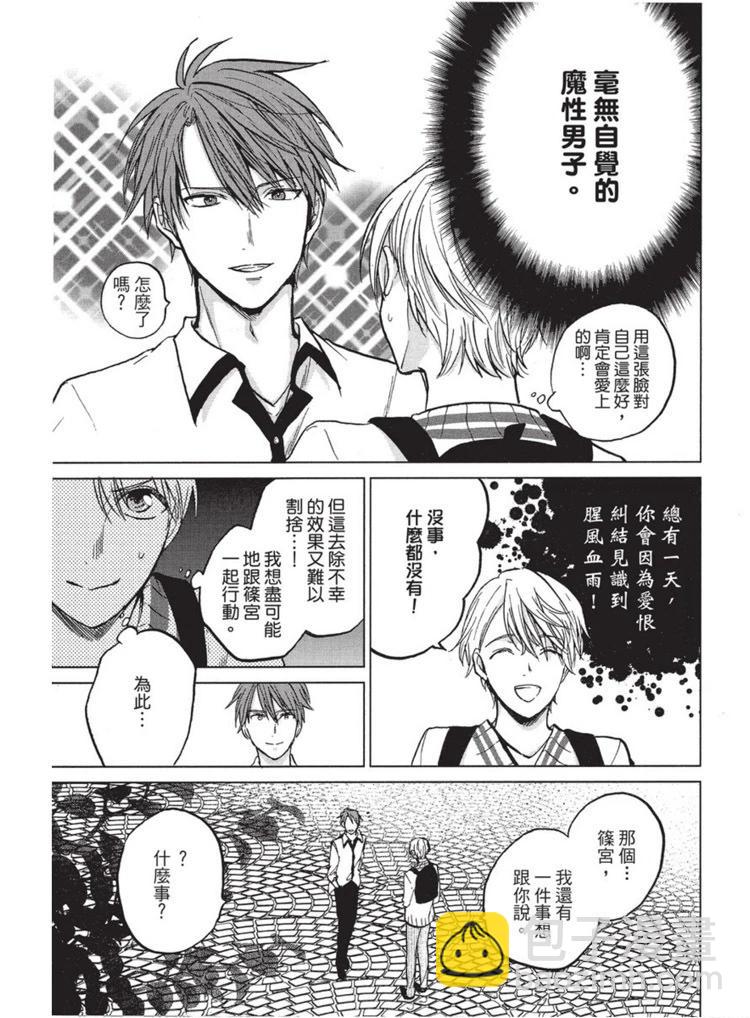 不幸之人只得親吻 - 第01卷(1/4) - 8