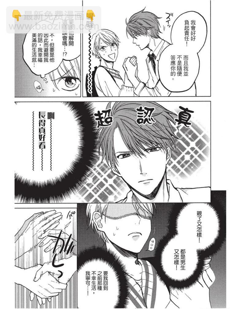 不幸之人只得親吻 - 第01卷(1/4) - 4