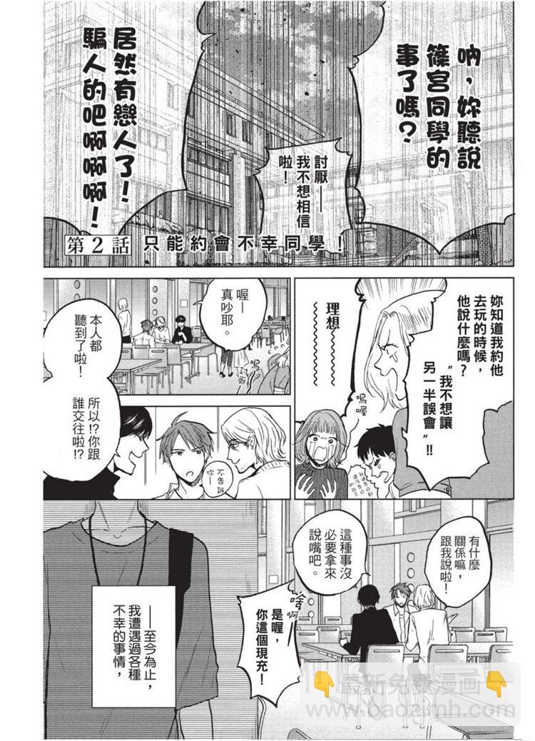 不幸之人只得親吻 - 第01卷(1/4) - 6