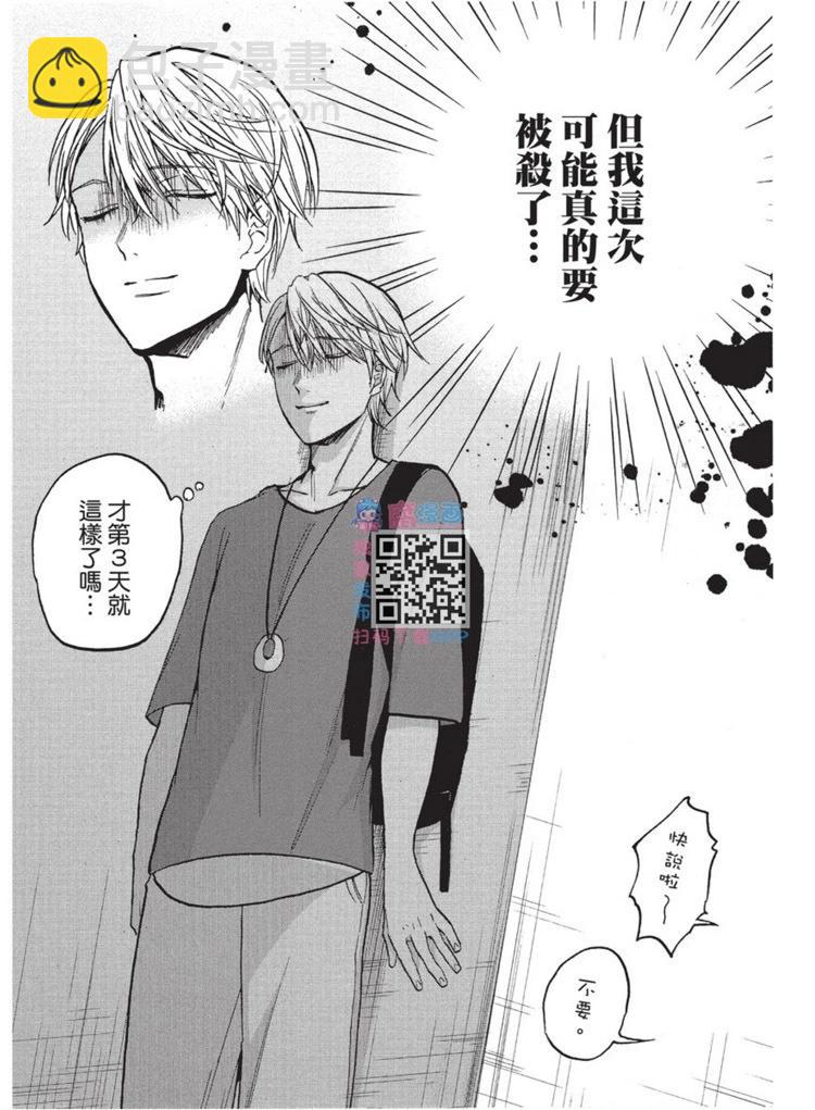 不幸之人只得親吻 - 第01卷(1/4) - 7