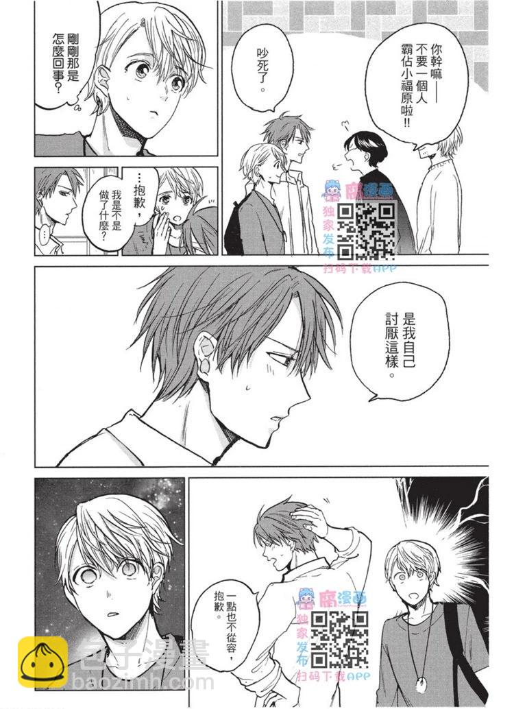 不幸之人只得親吻 - 第01卷(1/4) - 3