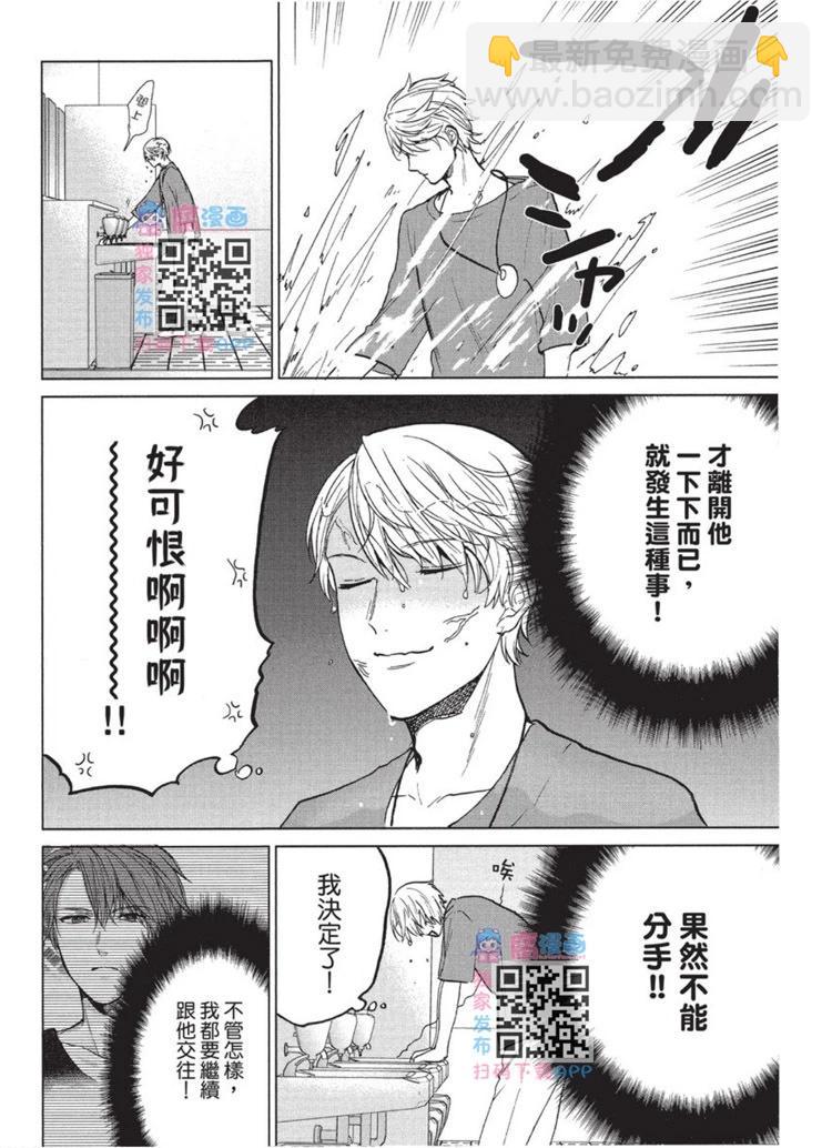 不幸之人只得親吻 - 第01卷(1/4) - 5