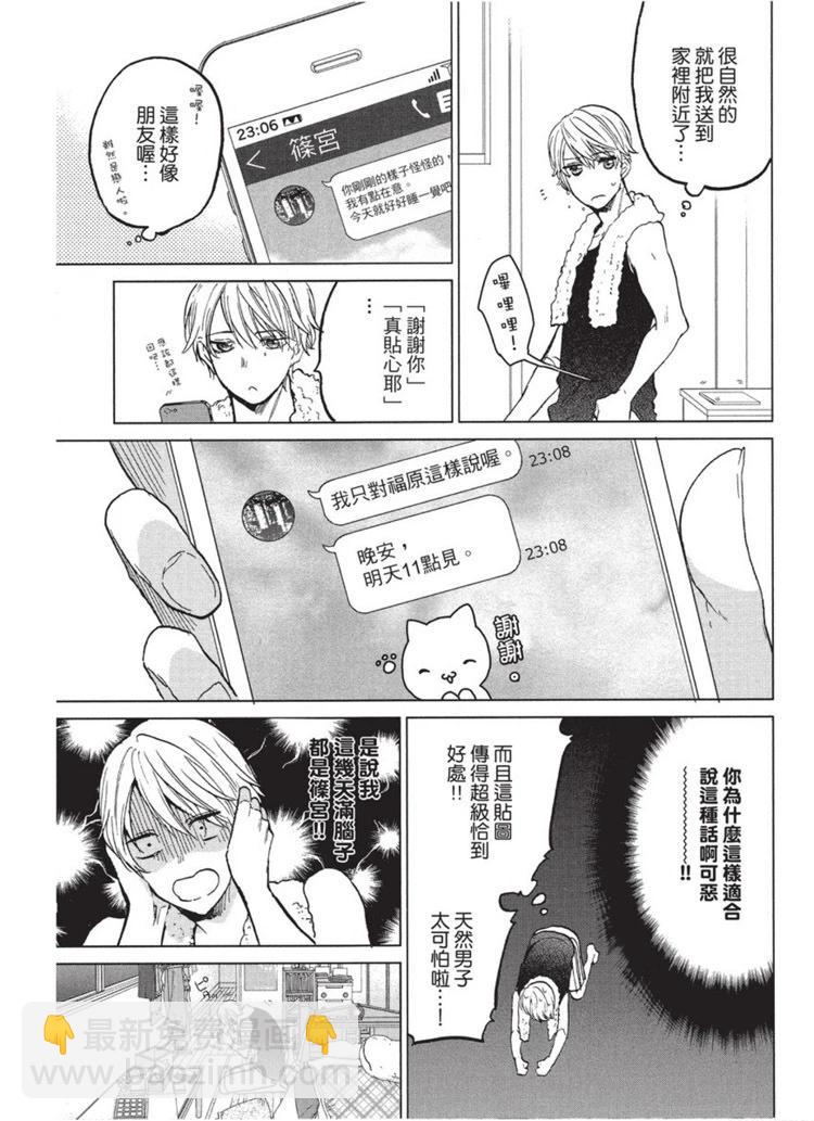 不幸之人只得親吻 - 第01卷(1/4) - 2
