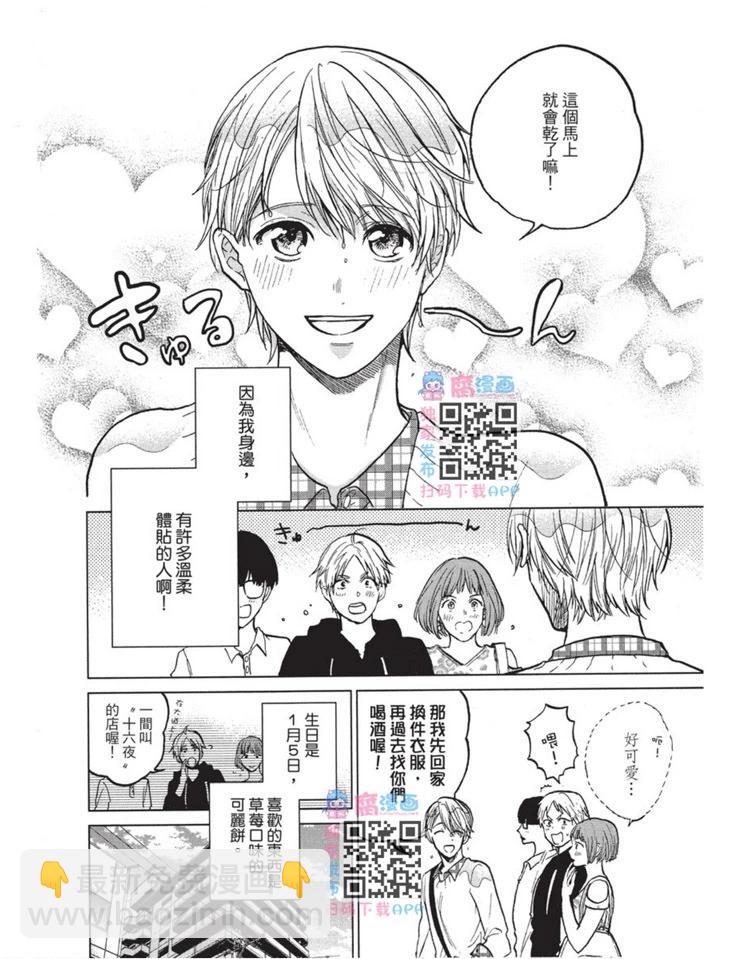 不幸之人只得親吻 - 第01卷(1/4) - 5