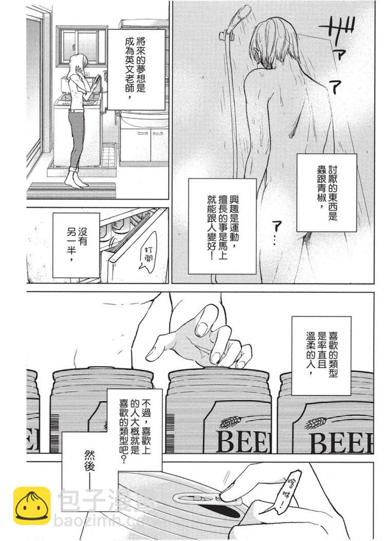 不幸之人只得親吻 - 第01卷(1/4) - 6