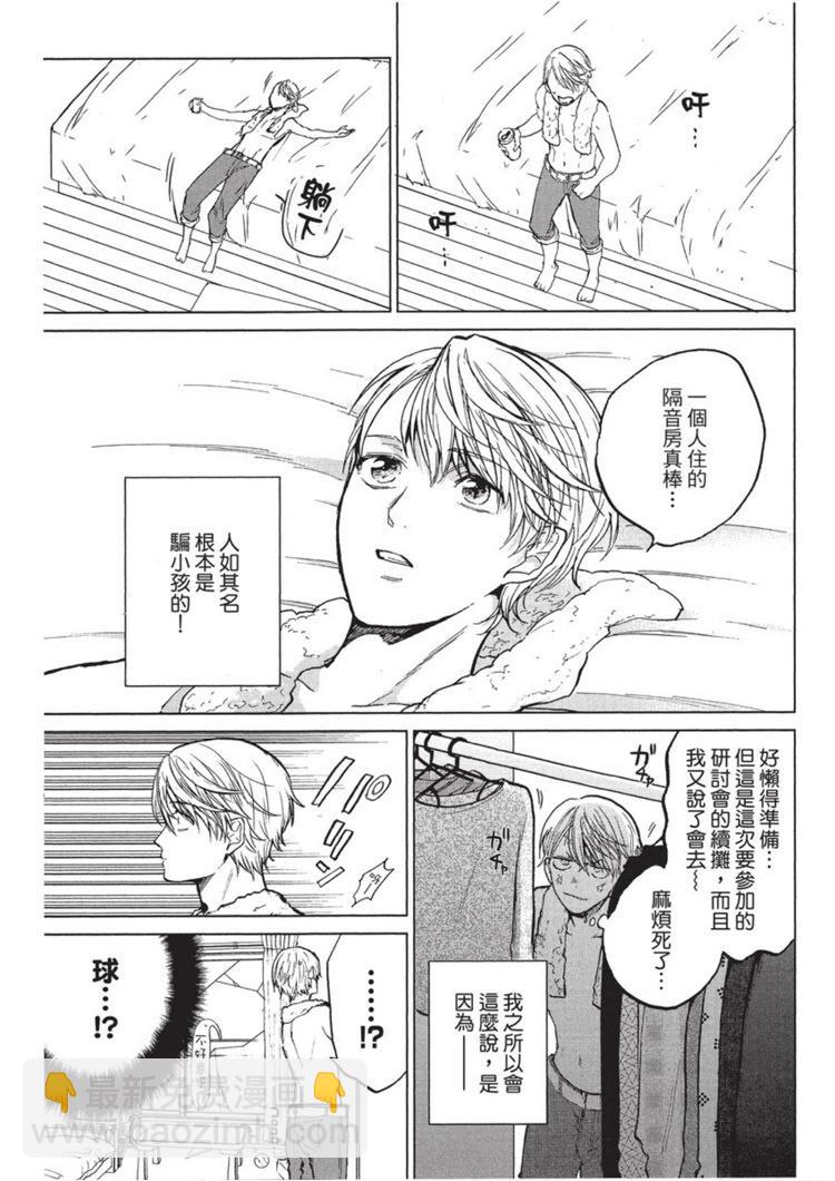 不幸之人只得親吻 - 第01卷(1/4) - 8