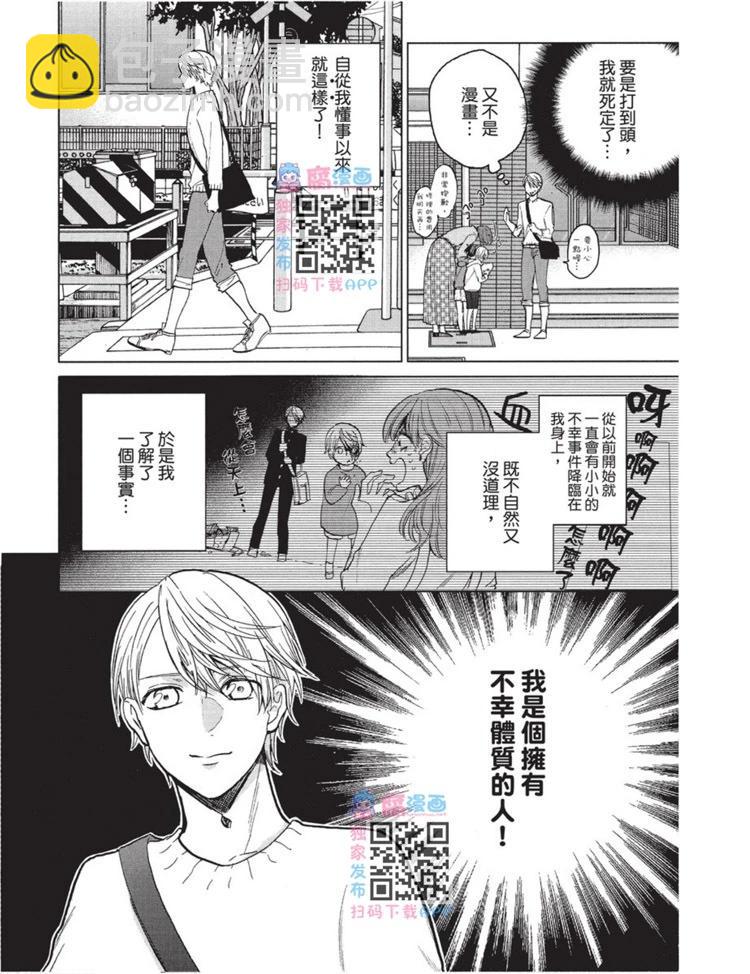 不幸之人只得親吻 - 第01卷(1/4) - 1