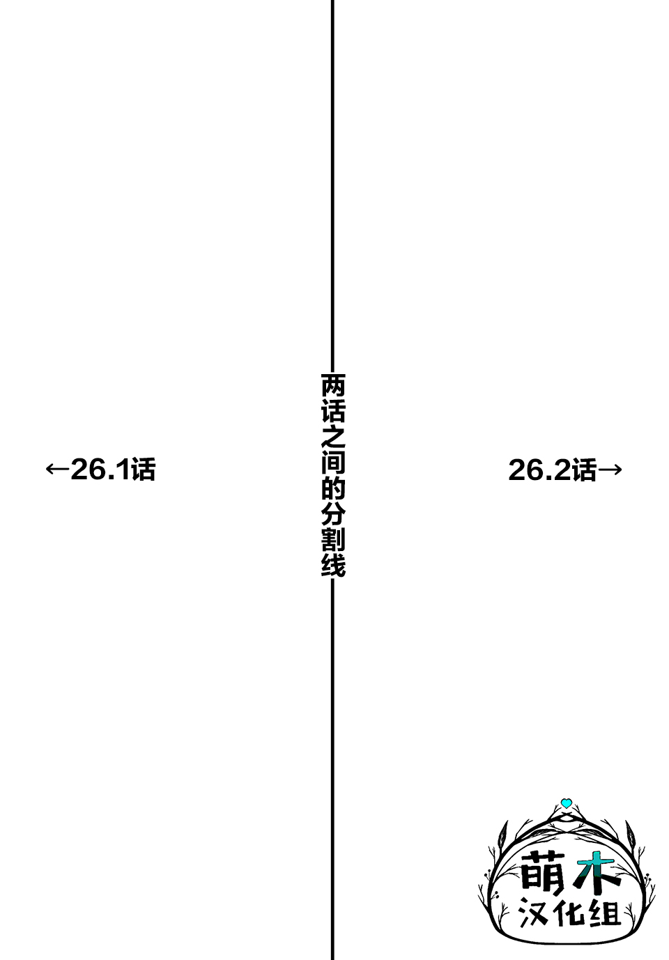 不幸職業鑑定士實則最強 - 第26話 - 1