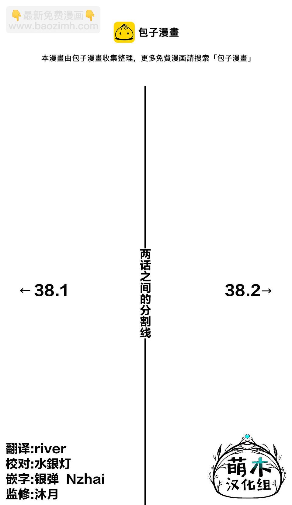 不幸职业鉴定士实则最强 - 第38话 - 3