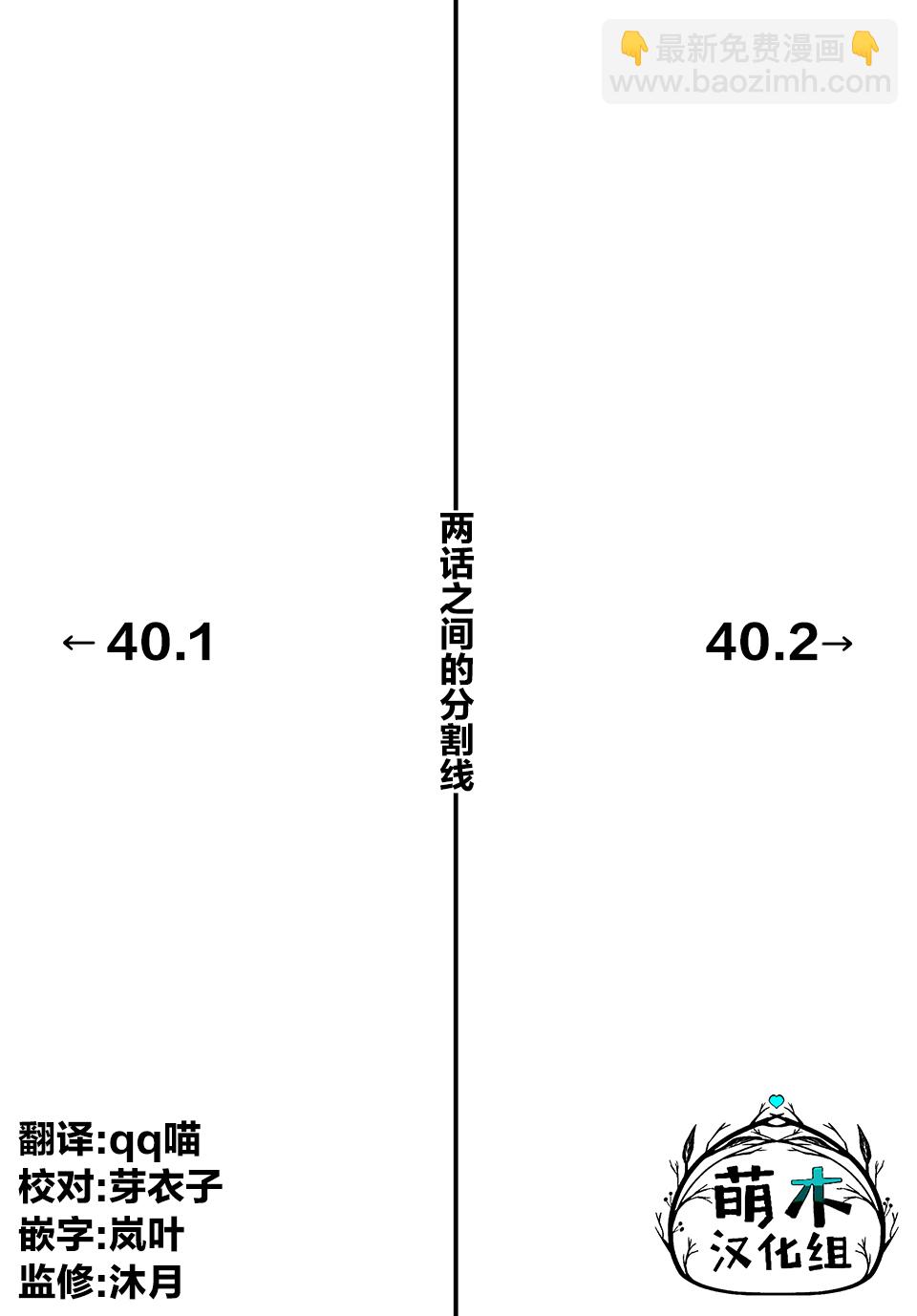 不幸職業鑑定士實則最強 - 第40話 - 1