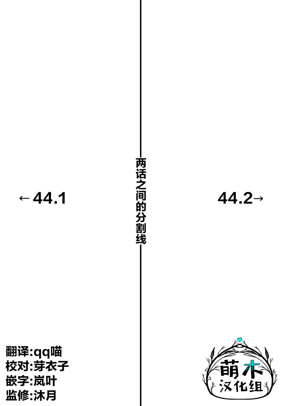 不幸職業鑑定士實則最強 - 第44話 - 6